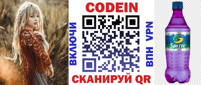Кодеиновый сироп Lean Purple Drank  Купить где  Зарайск 